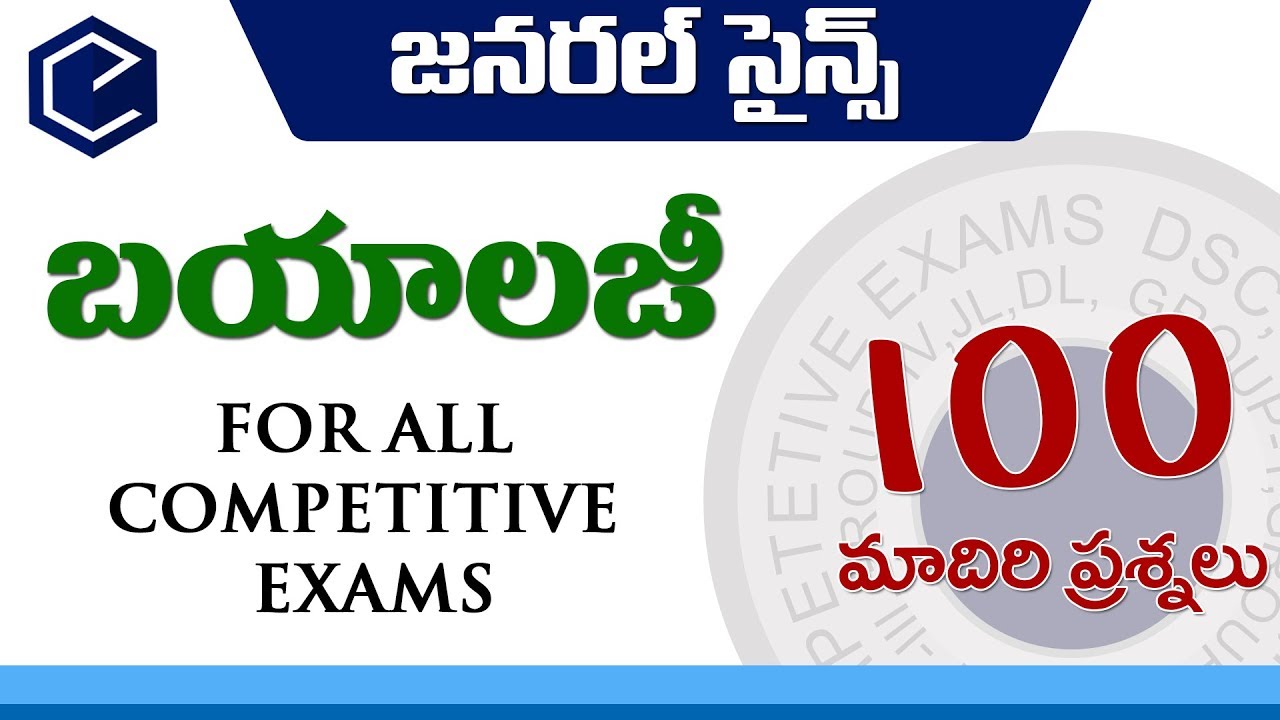 Most Imp #Biology Bits In Telugu జనరల్ సైన్స్ బయాలజీ APPSC, TSPSC,SI,Group exams,Panchayat Secretary