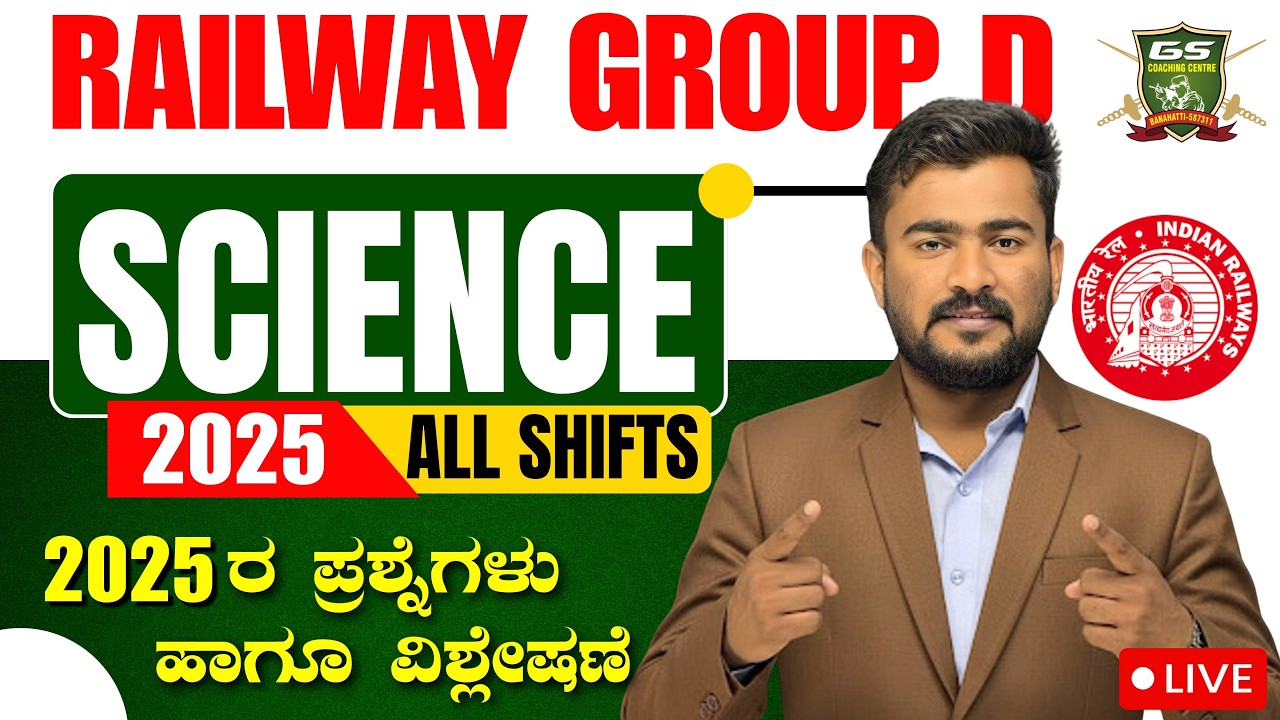 RRB GROUP D 2026 |  ಸಾಮಾನ್ಯ ವಿಜ್ಞಾನ | 2025 ALL SHIFT | MOST IMP QUESTIONS | BY BHUTALI SIR|