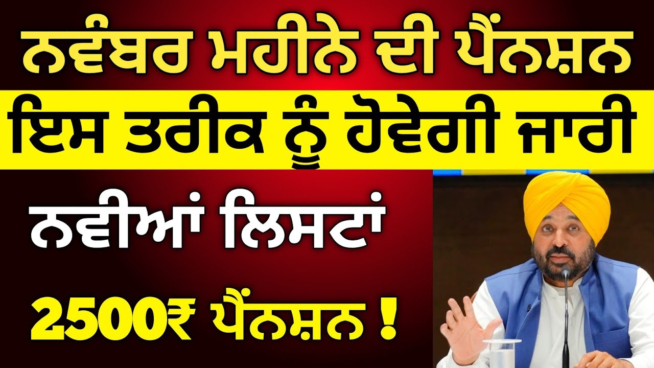 2500 pension scheme in punjab 2025 | 2500 budhapa pension | 1000 pension scheme for women 2025