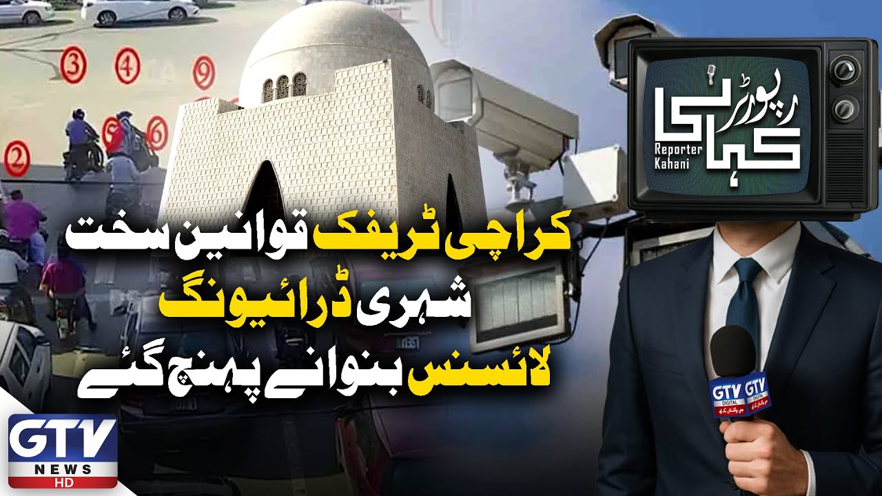 E-Challan System in Karachi | Driving License Offices Overcrowded | Reporter Kahani