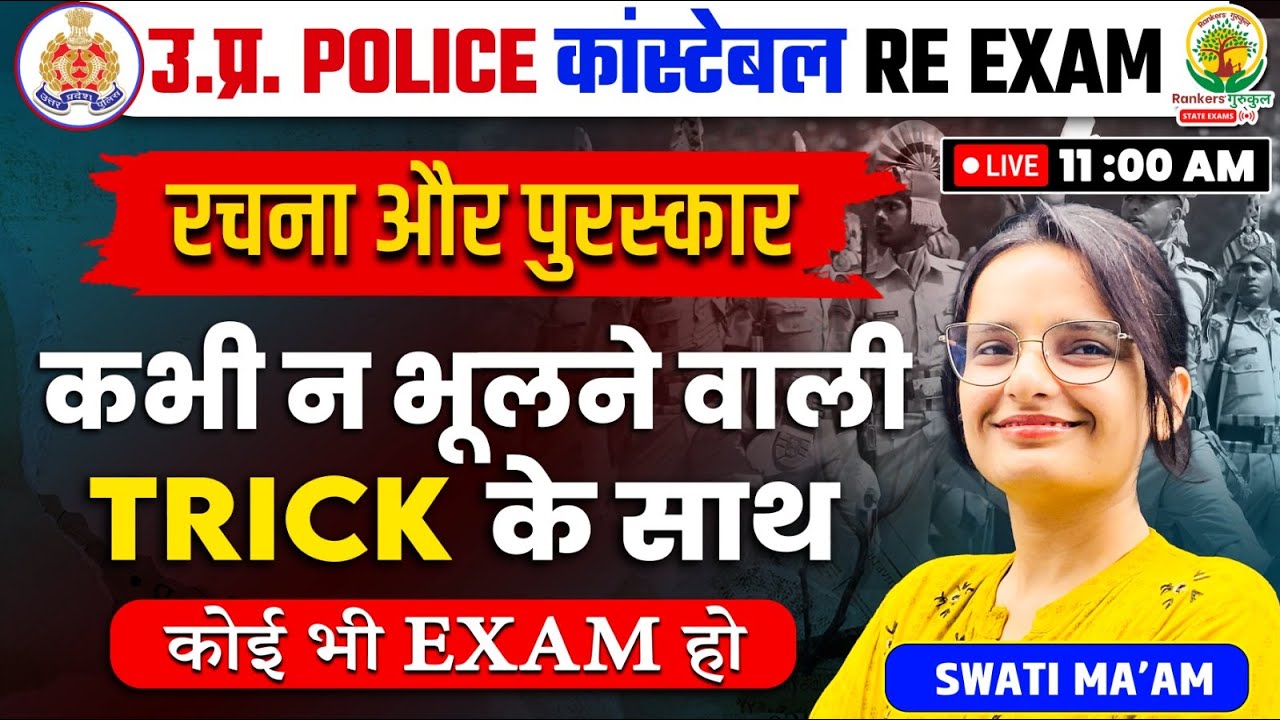 🔴 रचना और पुरस्कार l Rachna aur Puruskar | UP Police Re Exam | Hindi Special | Hindi by Swati Mam