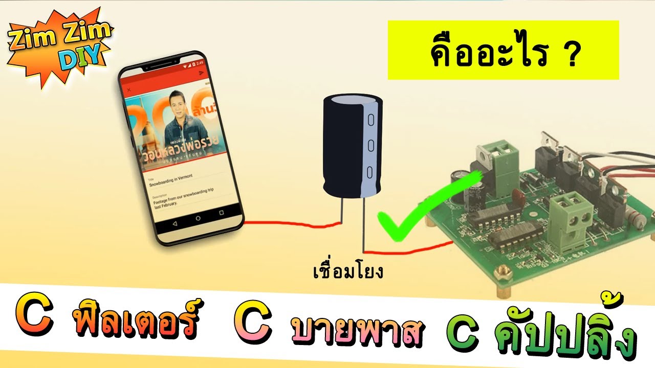 Cคัปปลิ้งคืออะไร?  Cฟิลเตอร์คืออะไร?  Cบายพาสคืออะไร?  คลิปนี้มี คำตอบ!!