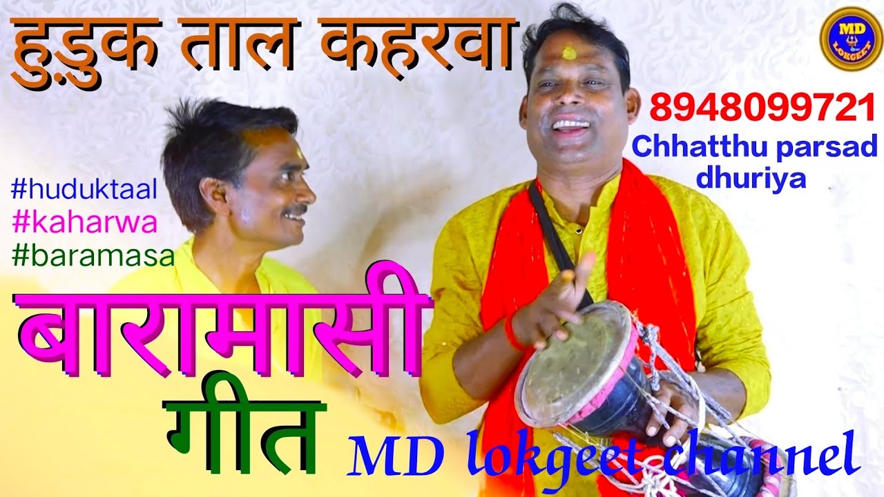 हुड़ुक ताल 