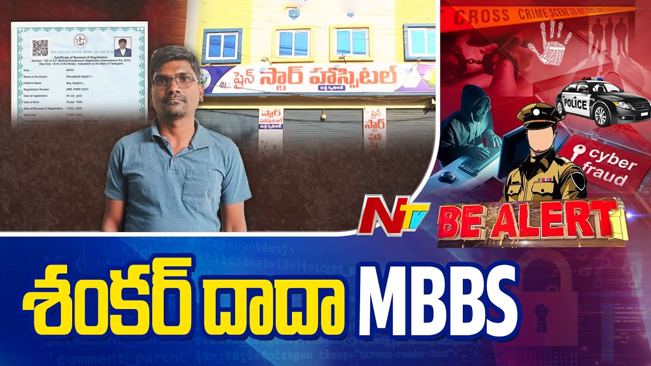 Police Arrest Fake Doctor In Kamareddy | Be Alert | Ntv