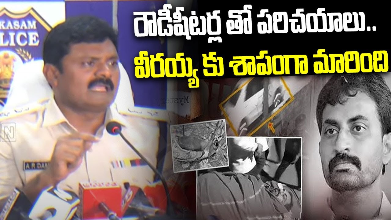 రౌడీషీటర్ల తో పరిచయాలు.. వీరయ్య కు శాపంగా మారింది | SP Damodhar On TDP Veeraiah Incident | ABN