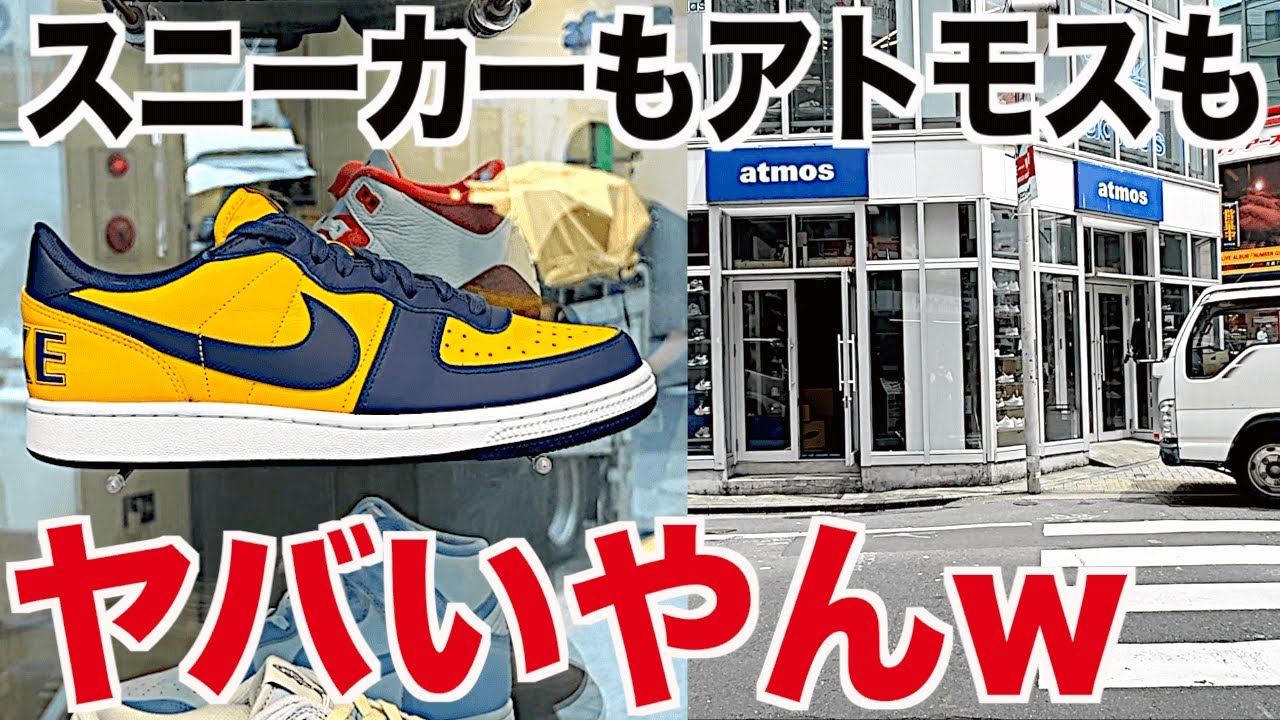 【スニーカー】誰も買ってないwブーム時のDUNKミシガンの熱狂はどうした？ NIKE TERMINATOR LOW MICHIGAN ナイキ ターミネーター ロー ミシガン/シュプリームsupreme