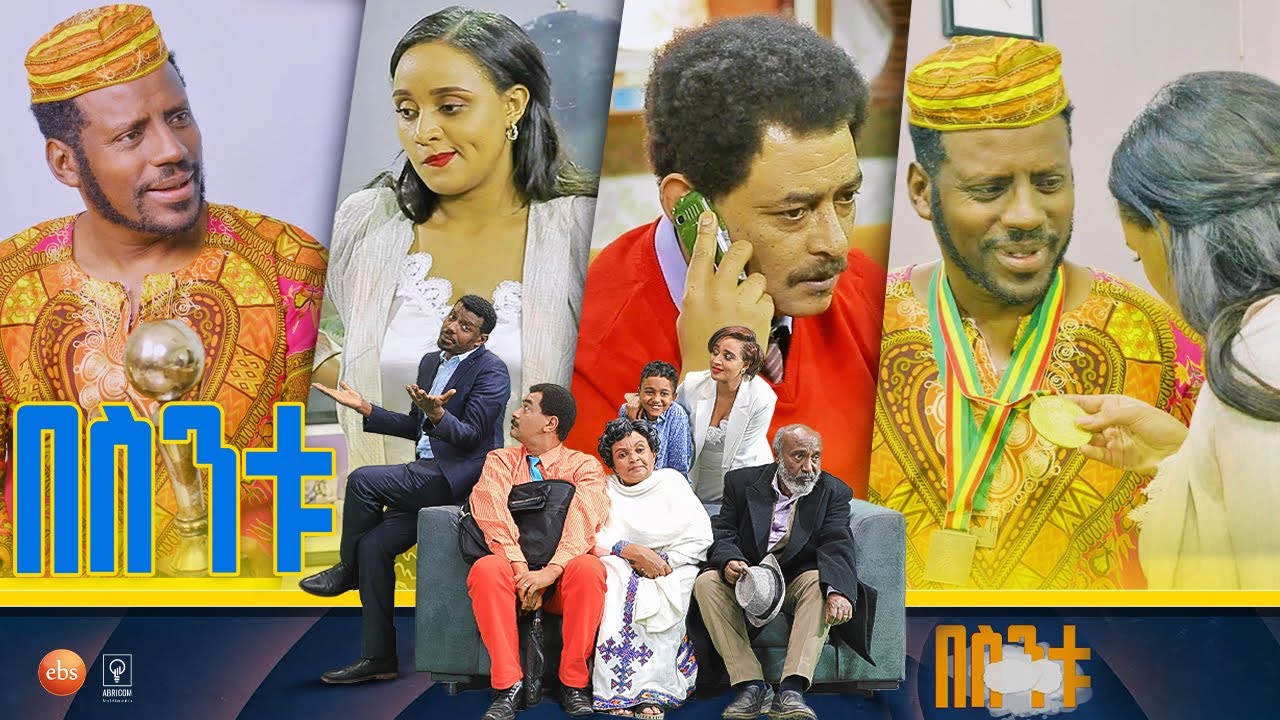 /በስንቱ/ Besintu S2 EP.24 