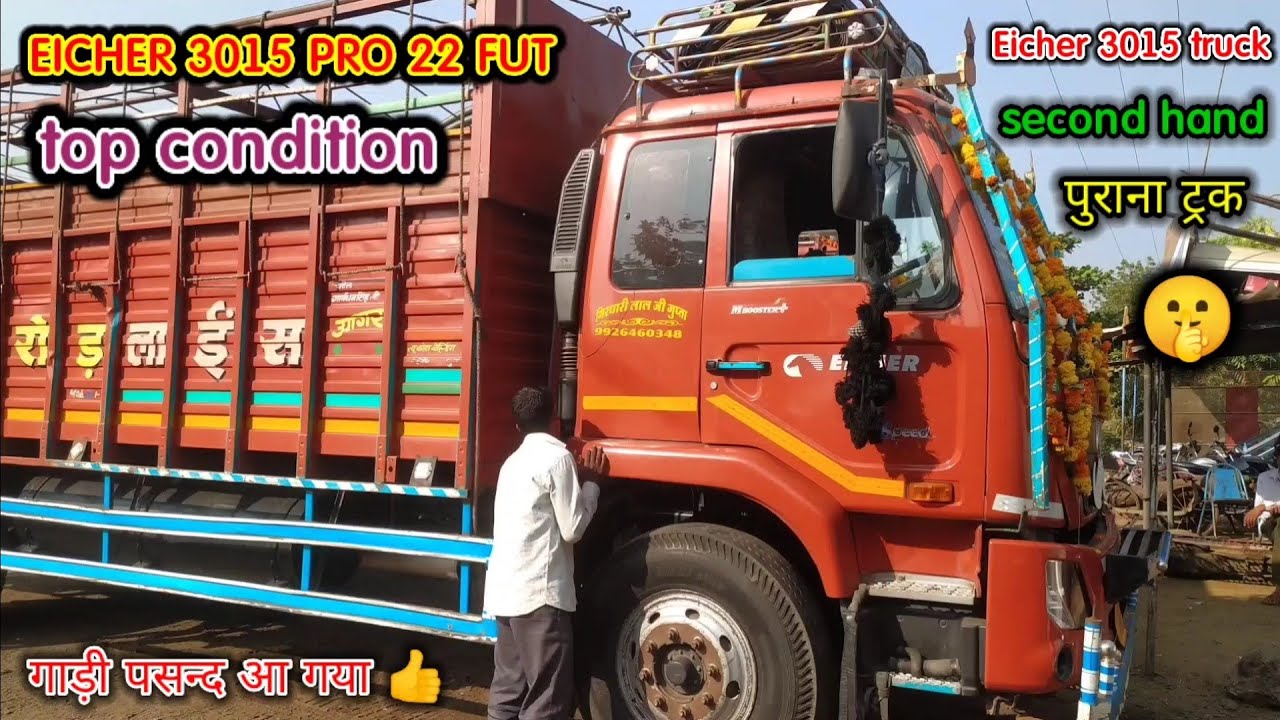 Eicher 3015 22 fut || पुरानी गाड़ी लेने आ गया || second hand truck || #secondhandtruck