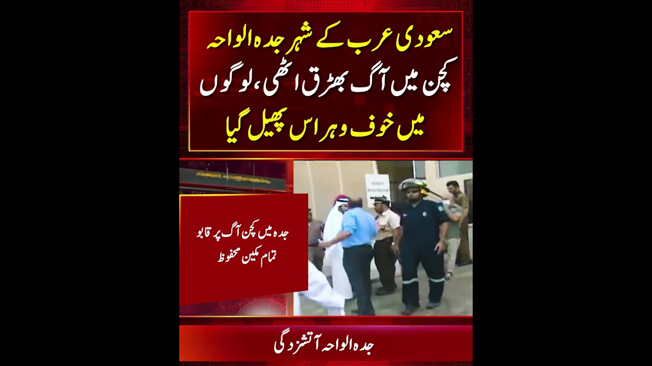 Jeddah Apartment Kitchen Fire Extinguished by Civil Defense With No Casualties Reported in Al Wahah