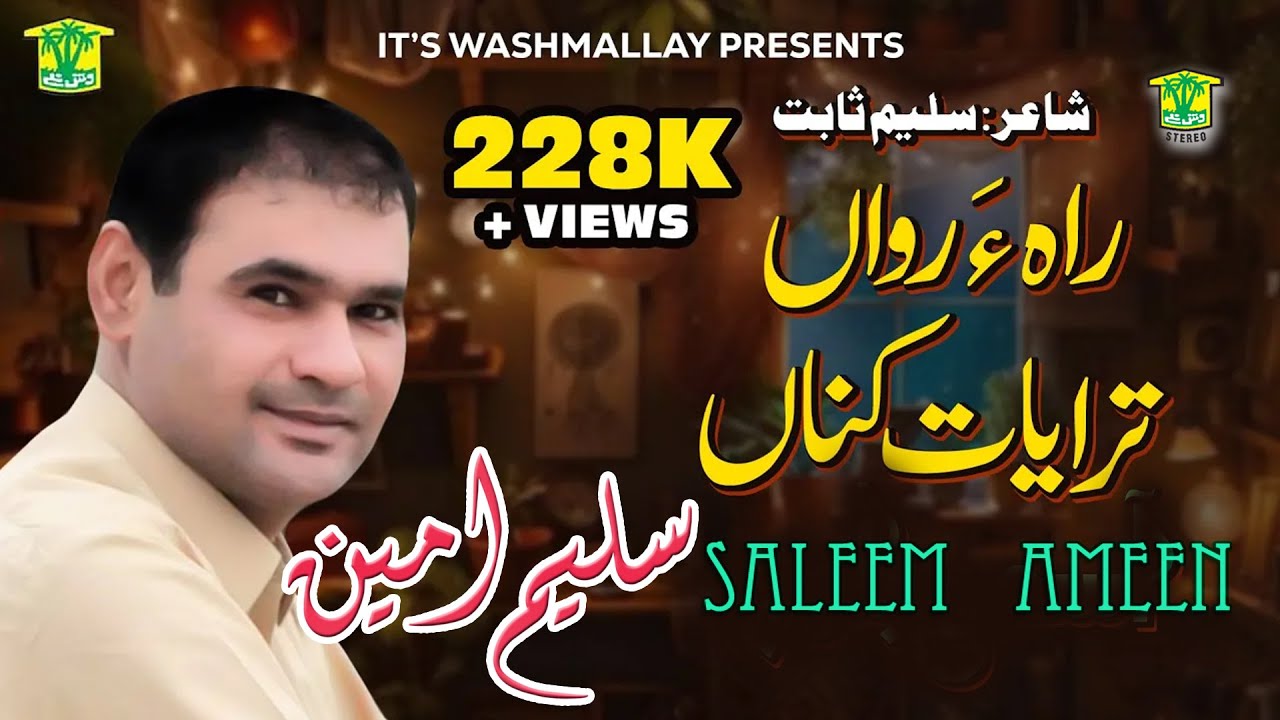 New Balochi Song | RATA RAWAN TARA YAD KANAH MAN | SALEEM AMEEN | Washmallay Production