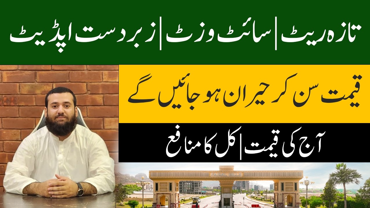 5 Marla Plot in Faisal Hills C Block 🔥 Latest Rates, Site Visit & Update