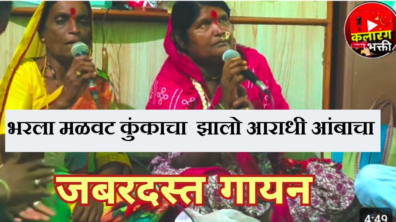 भरला मळवट कुंकाचा झालो आरादी अंबाचा |देवीचे गाणे |एक नंबर आवाज 