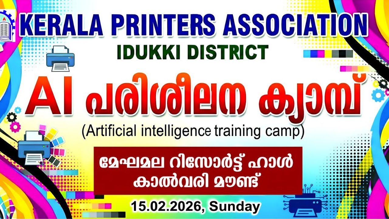 ആർട്ടിഫിഷ്യൽ ഇന്റലിജൻസ് പരിശീലന ക്യാമ്പ് 