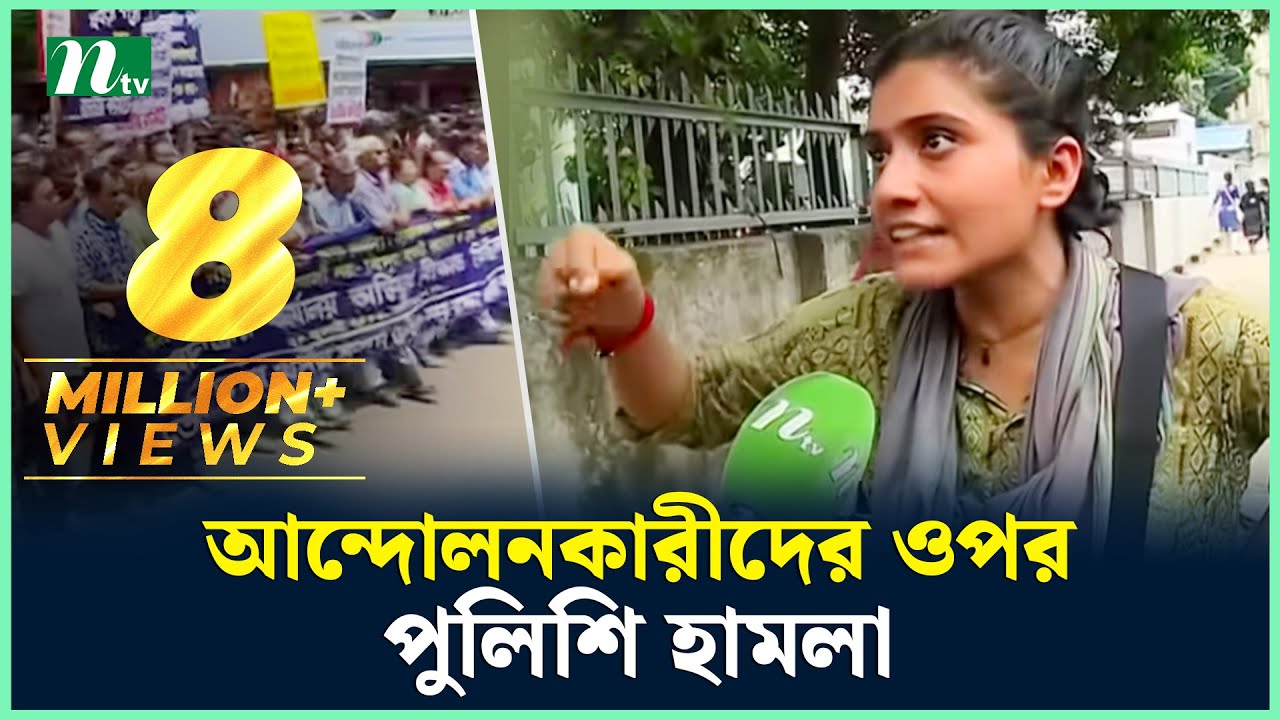 Bangladesh police charged baton, tear shell on a demo Save Sundarban | Latest News | NTV