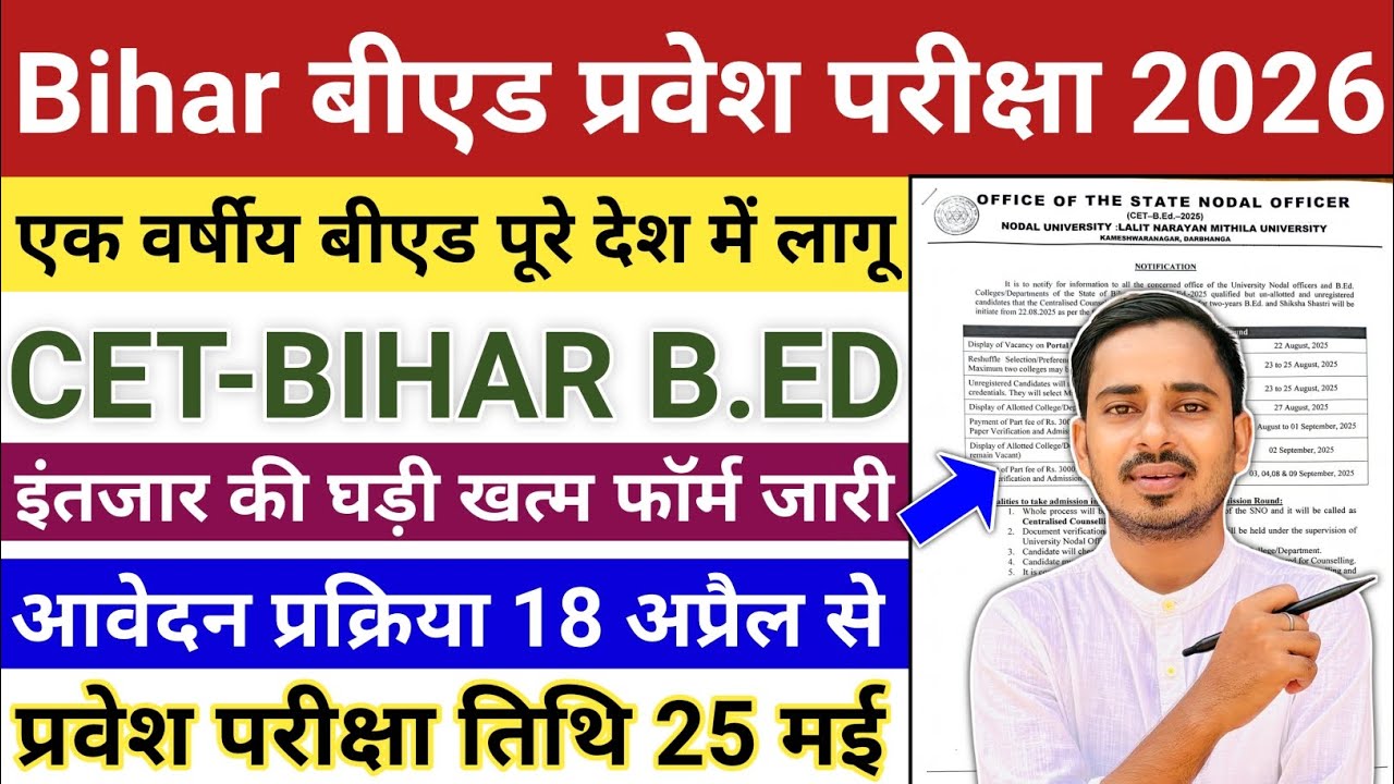 Bihar B.ed Entrance Exam Form 2026 | One Year B.ed Latest News | One Year B.ed Course 2026