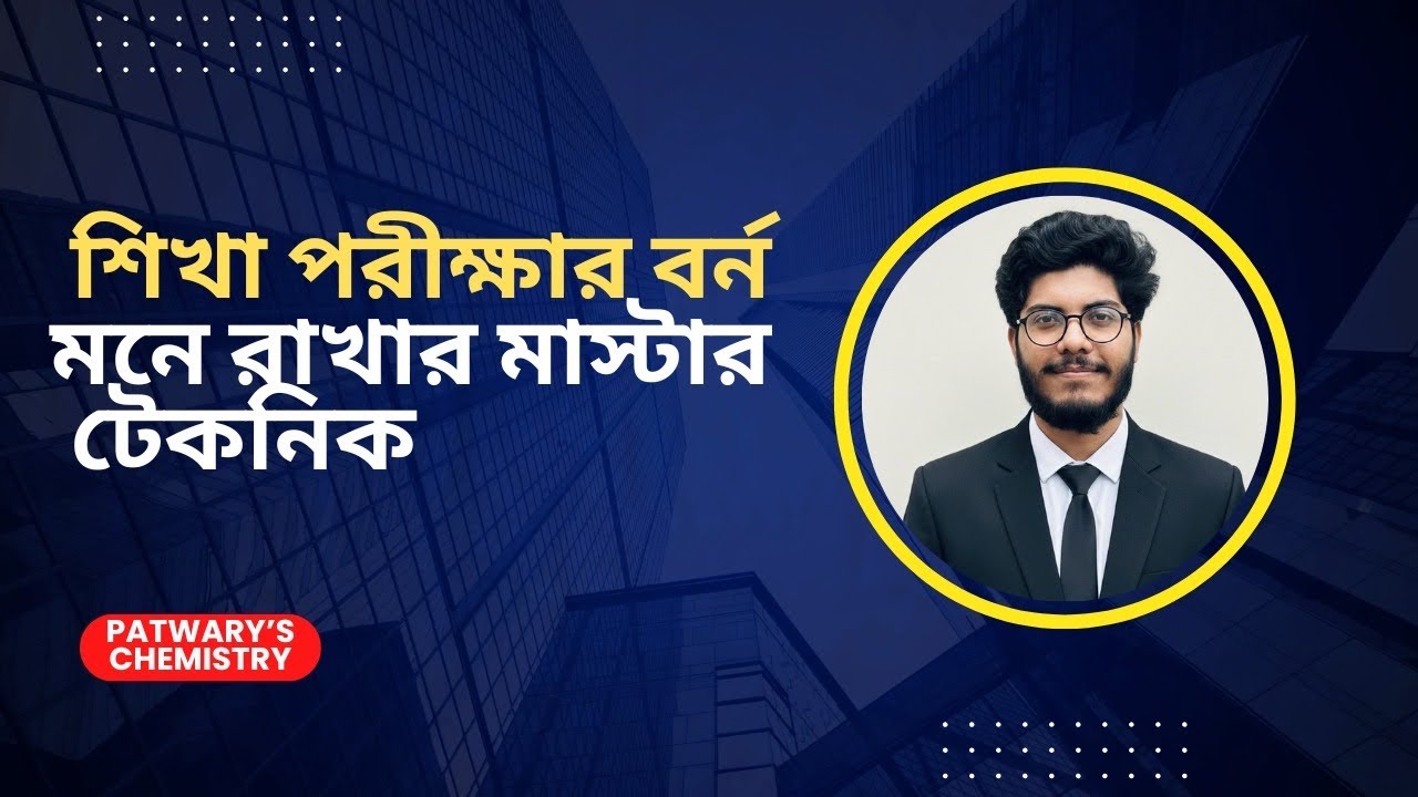 শিখা পরীক্ষার বর্ণ মনে রাখার মাস্টার টেকনিক! (কখনও ভুল হবেনা) | Faysal Patwary
