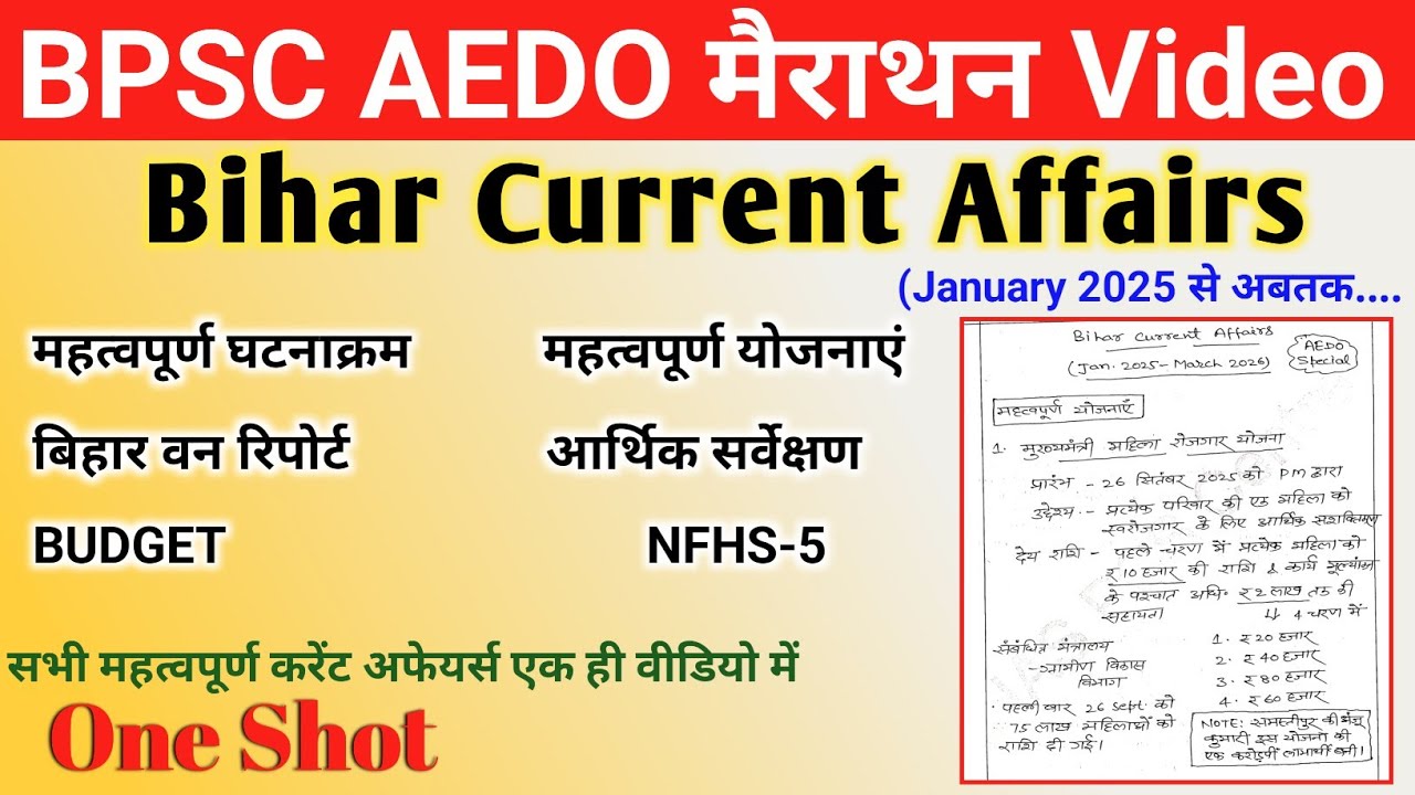 🔥 BPSC AEDO Bihar Current Affairs Marathon 2026 || AEDO Current Affairs || @IASPCSCentre #bpsc