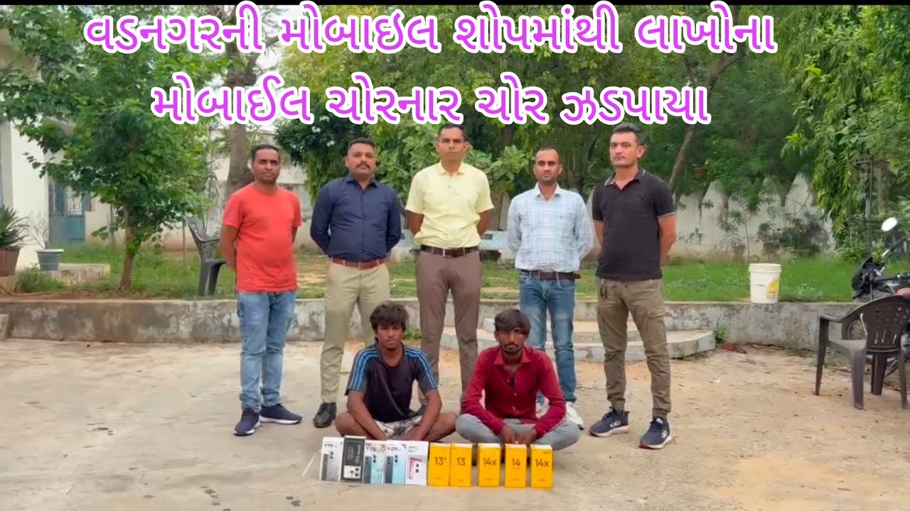 વડનગરમાં  મોબાઈલની દુકાનમાંથી.૧,૨૦,૪૦૧/-ના ચોરી કરનાર ચોરો મુદ્દામાલ સાથે ઝડપાયા...