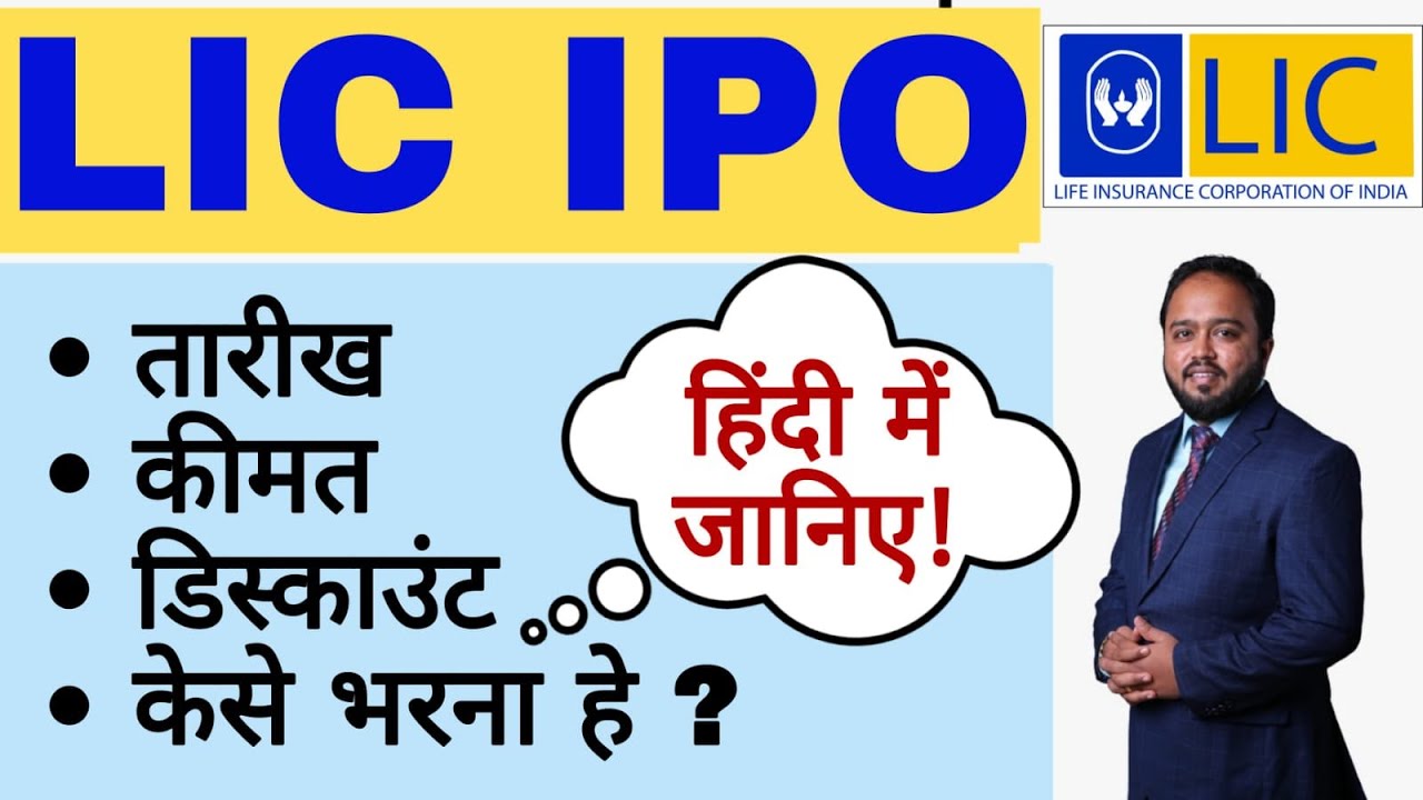 How to Invest More in LIC IPO | #LIC #IPO Details, Discount & Benefits | Share Market basics