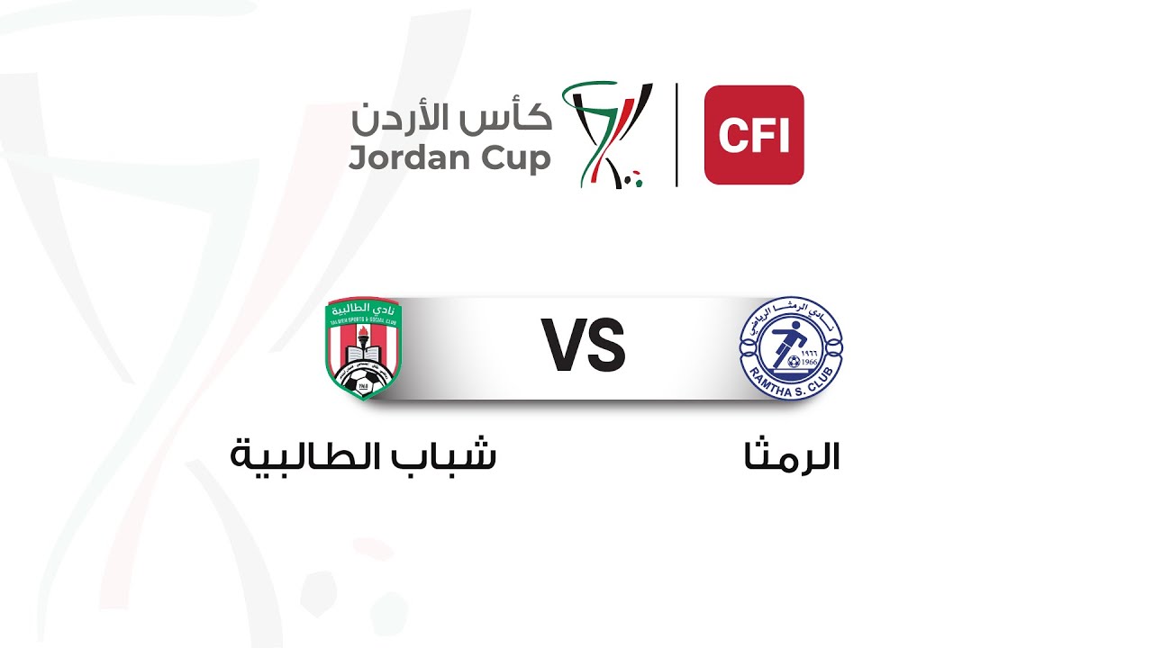 ملخص وأهداف مباراة الرمثا و شباب الطالبية 9-0 | بطولة كأس الأردن سي أف أي 2025-2026 |