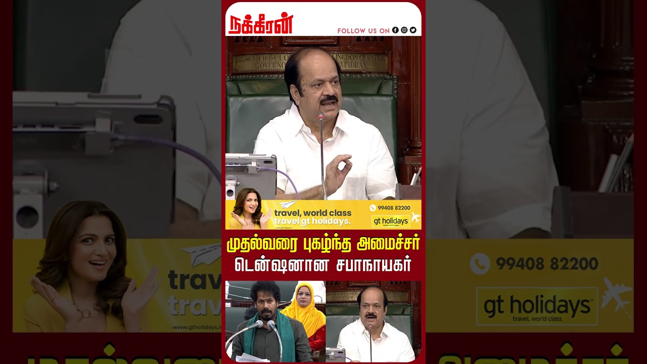 முதல்வரை புகழ்ந்த அமைச்சர் டென்ஷனான சபாநாயகர்! TN Agriculture Budget 2026 | CM Vijay | NakkheeranTV