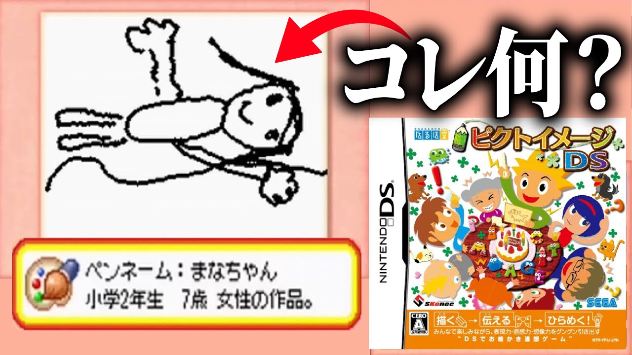 隠れた名作お絵かきゲーム「ピクトイメージ」が面白すぎる