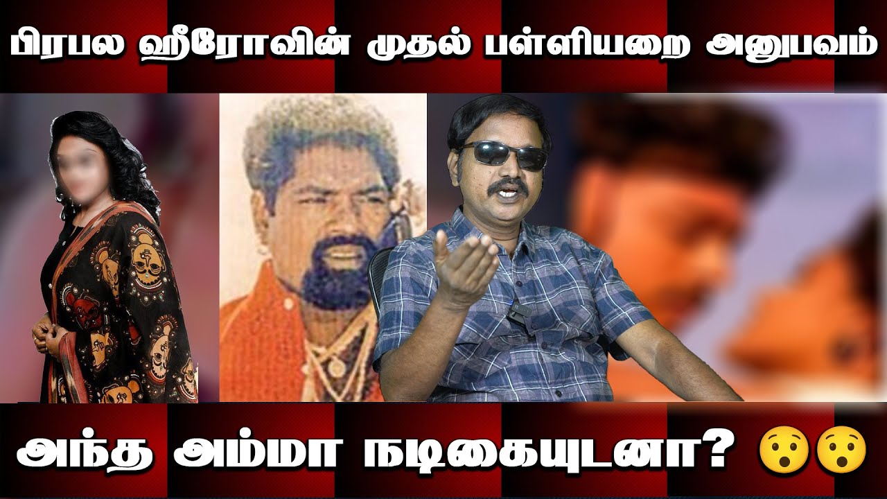 பிரபல ஹீரோவுக்குப் பாடம் புகட்டிய அயோத்திக்குப்பம் வீரமணி | Vithagan Sekar | Thirai Koothu