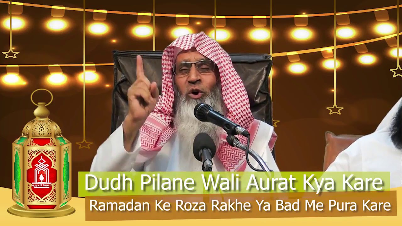 Doodh Pilane Wali Aurat Kya Kare Ramadan Ke Roza Rakhe Ya Bad Me Pura Kare By Maqsood ul Hasan