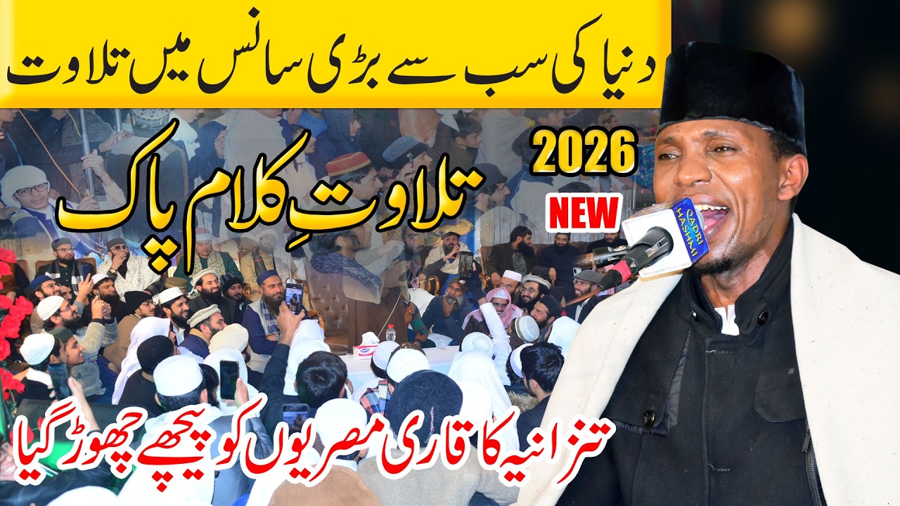Rare Tilawat/Sheikh Murtaza Abubakar SalmanTanzania/Town Ship Lahore Pakistan 2026