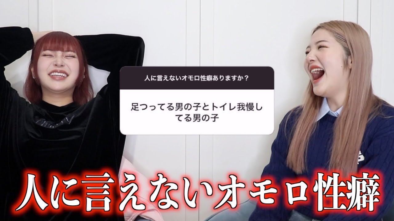 【このりり】人に言えないオモロ性癖募集したら爆笑すぎたwwwほんとに好きwww