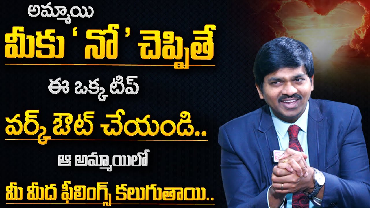 HOW TO IMPRESS GIRLS || HOW TO TALK GIRLS IN TELUGU || Love Rejected? Sudeer Sandra#sumantv #telugu