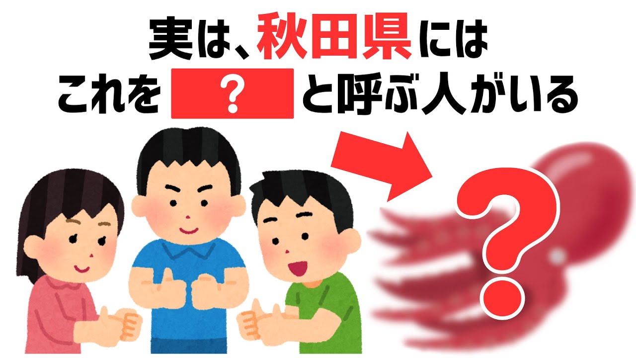 【都道府県あるある】秋田県のあるある