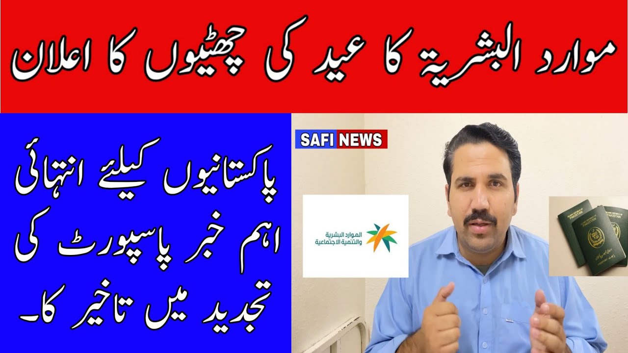 Saudi Arabia News Today Ministry Of Interior And Passport Renewal Safi News