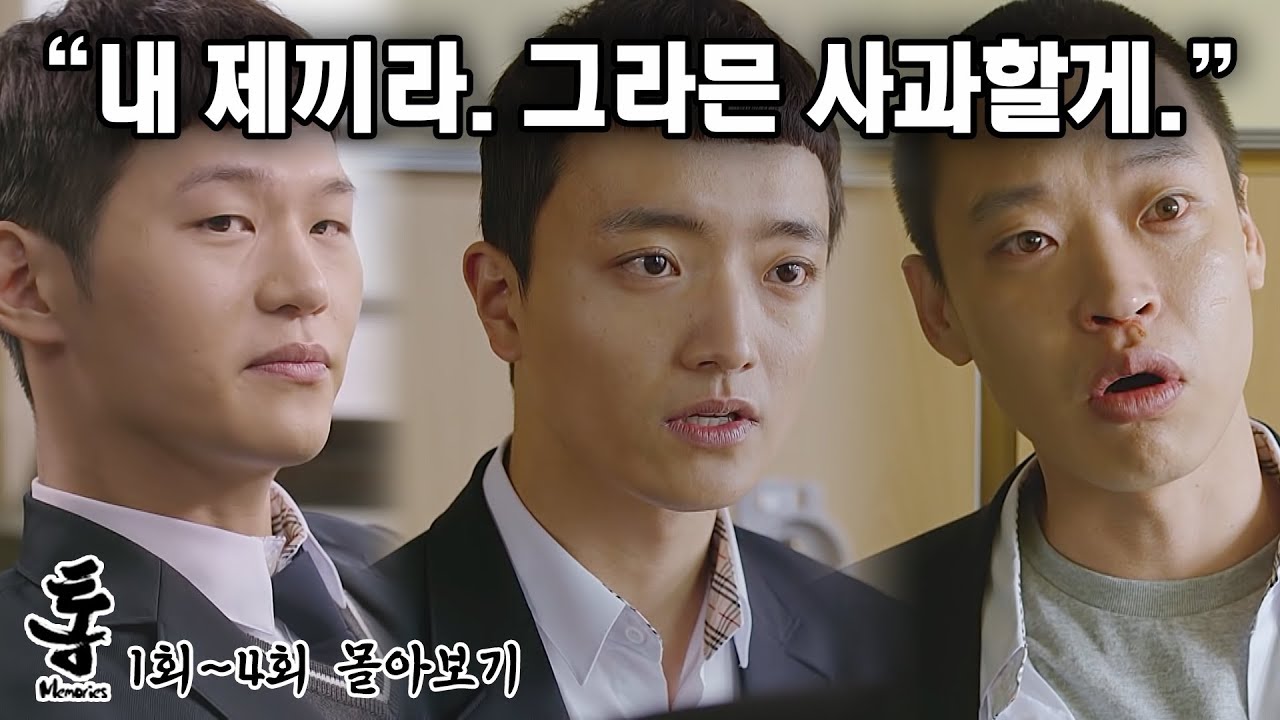 고등학교 입학과 동시에 시작된 '통' 쟁탈기! [통 메모리즈 Tong Memories] 1~4회 몰아보기