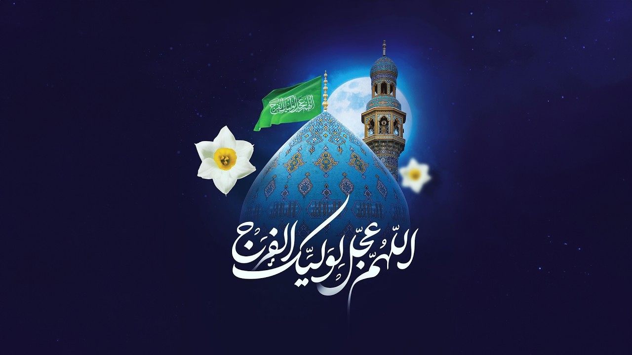 Wiladat Imam Mahdi (a.t.f.s.) | Molana Abid Bilgrami | 4th February 2026