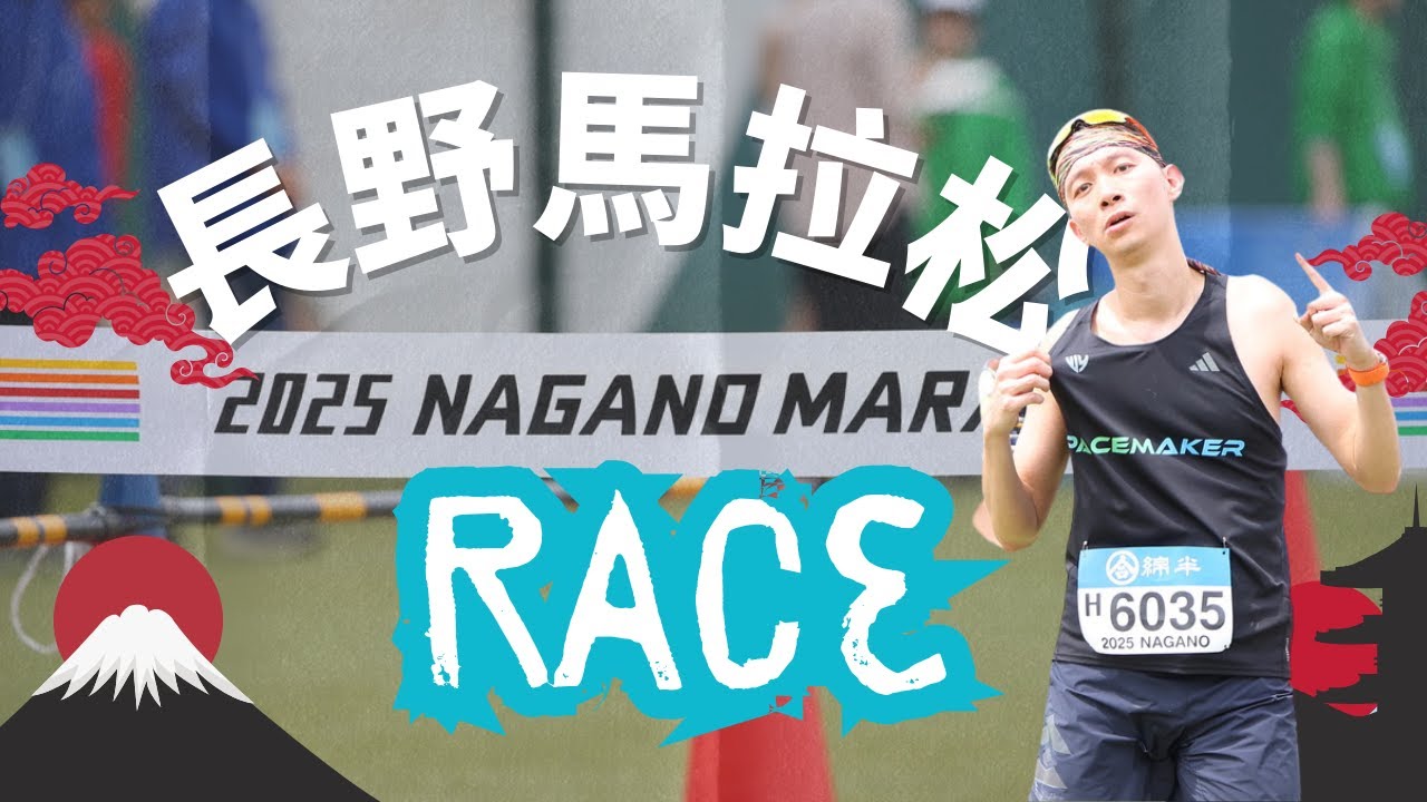 |🇯🇵長野馬拉松 2025🇯🇵| Nagano Marathon | Race | Sub-4:00 Attempt |