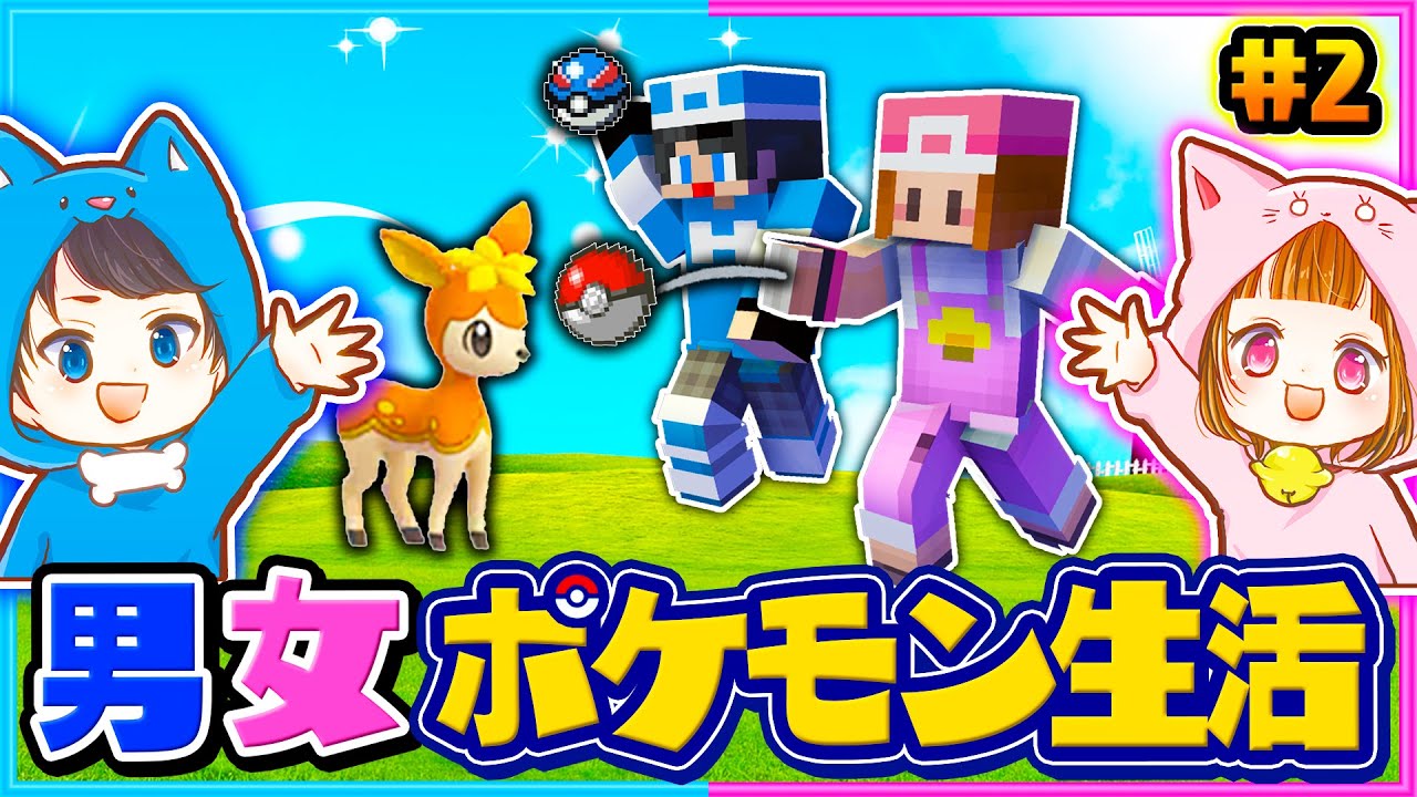 大発見！マインクラフトでポケモン生活#２【ピクセルmod/ポケモン】【マイクラ/まいくら】
