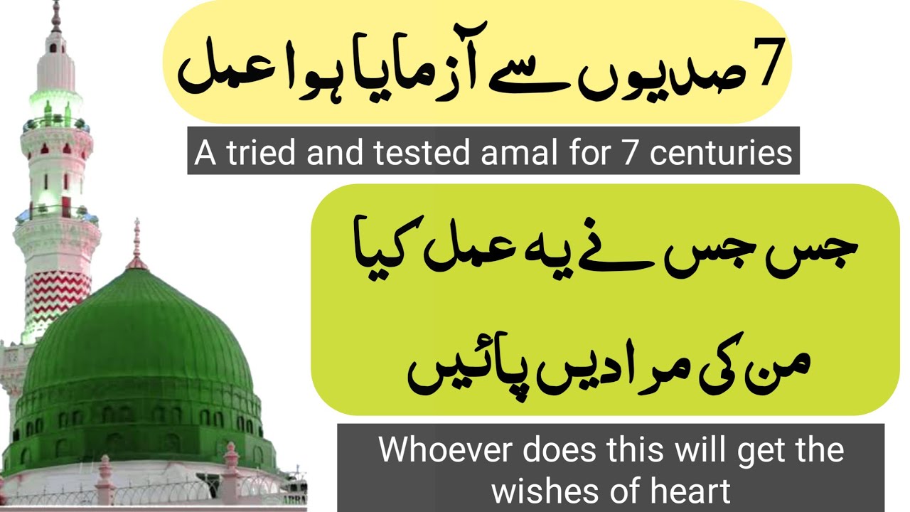 darood ki barkat se akseer e azam ka amal mila | namumkin ko mumkin krne ka amal