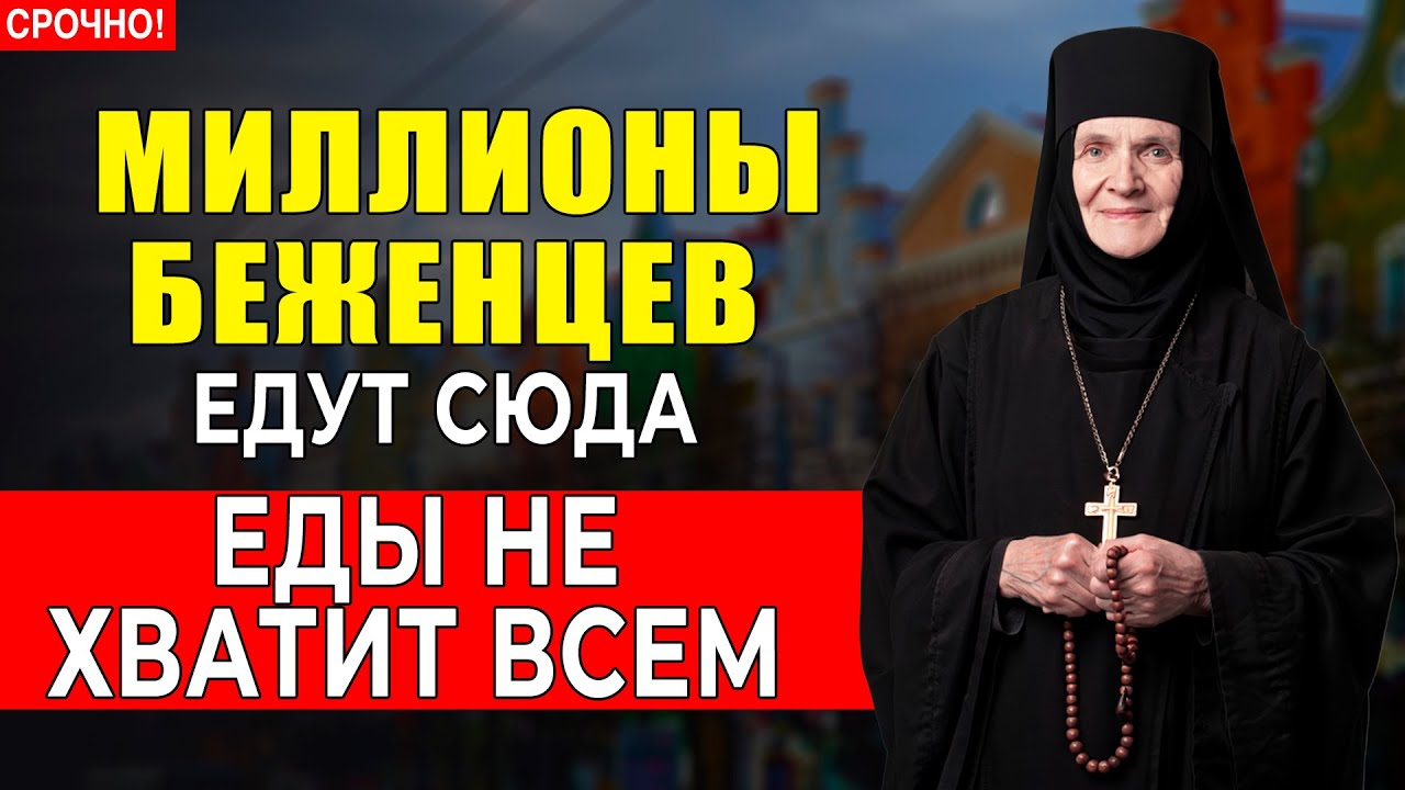 Монахиня провидица указала ЧЕТЫРЕ РЕГИОНА — туда переедут миллионы в поисках спасения!