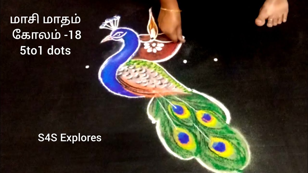 மாசிமாதம் கோலம்-18 மயில் கோலம் 5to1 dots #s4sexplores #peacockkolam #dailykolam #colourfulkolam #art