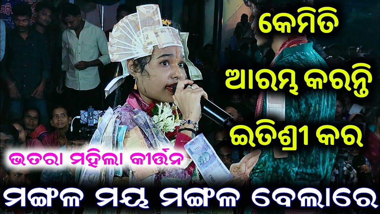 Itishree kar !! Bhatara ledis kirtan !! Starting song...