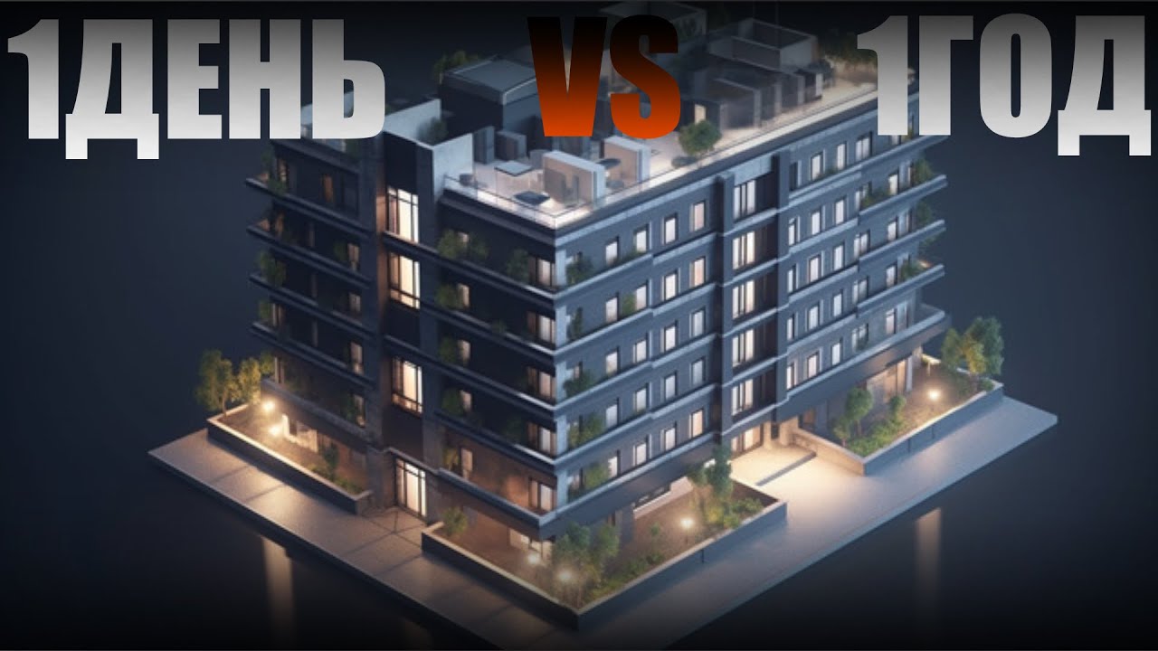 ДОМ ЗА 1 ДЕНЬ VS 1 ГОД