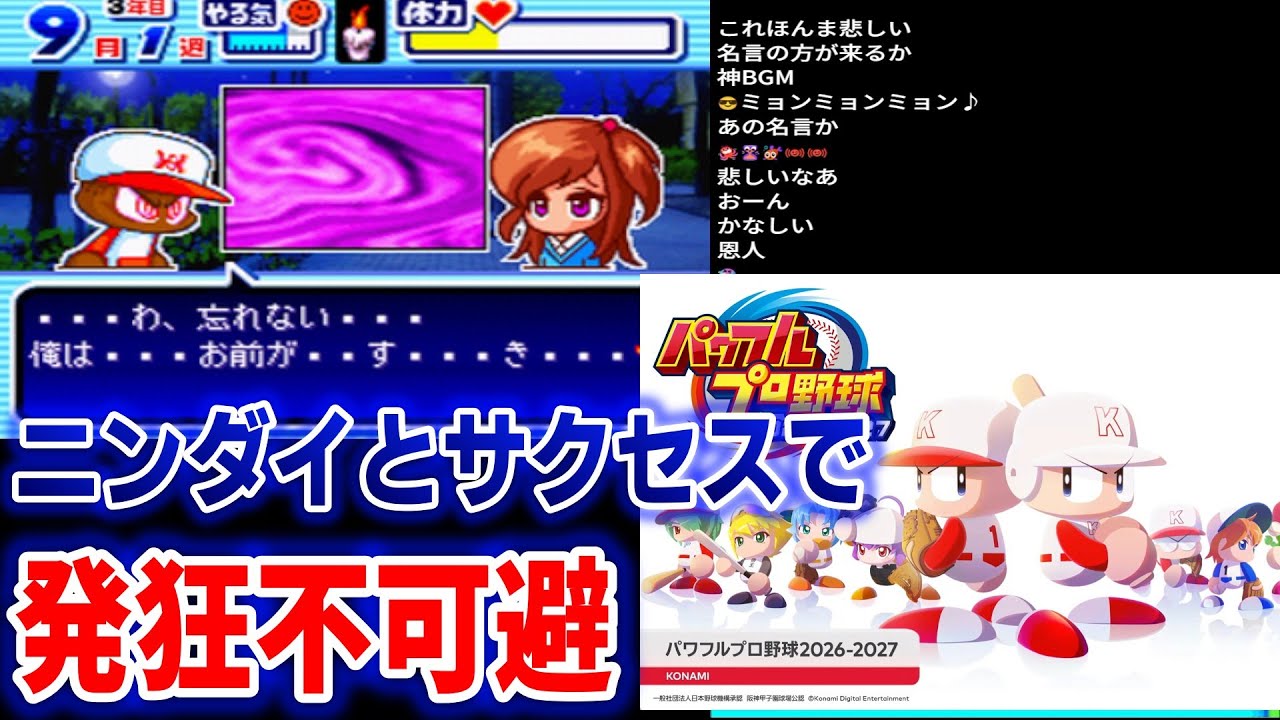 あの女の子の別アルバムがみたいです・・23時になったらニンテンドーダイレクト見ます・・パワプロあるのか！？【パワプロクンポケット8】