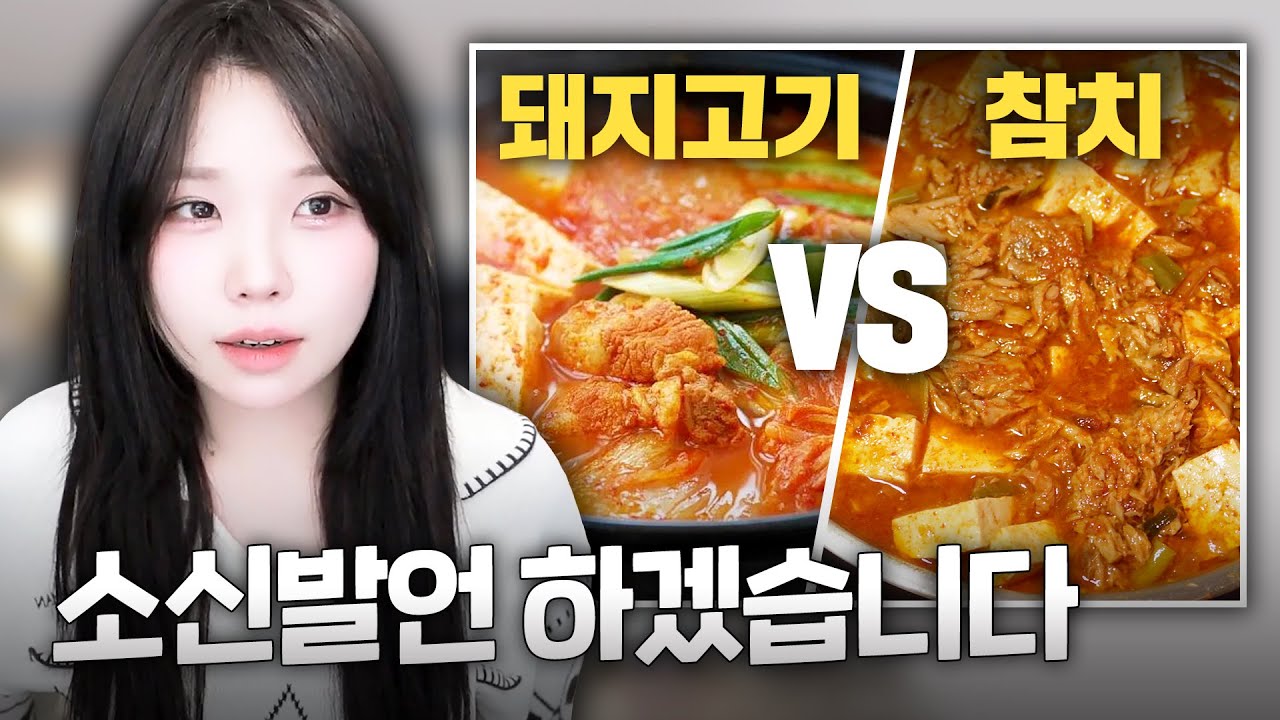 우정잉 김치찌개 논란
