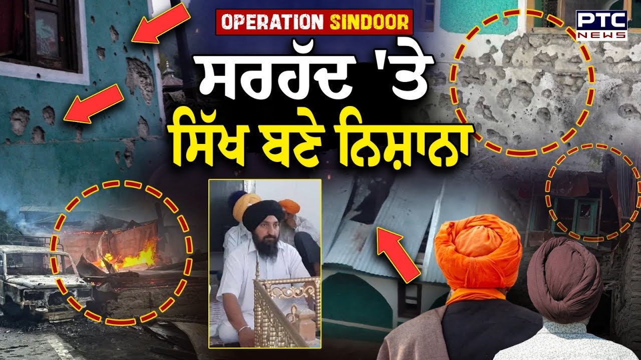 Jammu Kashmir Poonch  ਵਿੱਚ ਸਿੱਖ ਬਣੇ ਨਿਸ਼ਾਨਾ | Jammu Kashmir Poonch Attack