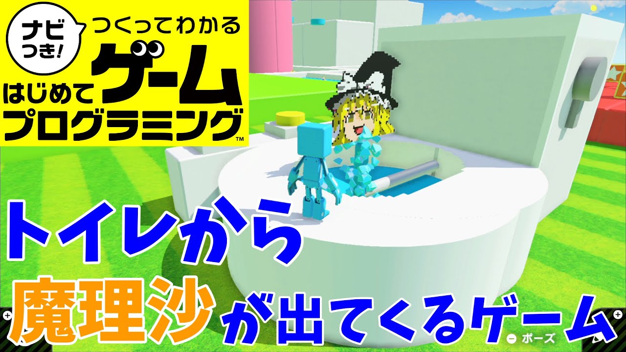 【はじプロ】育て！けだまる！【ゆっくり実況】（ナビつき! つくってわかる はじめてゲームプログラミング　Game Builder Garage）