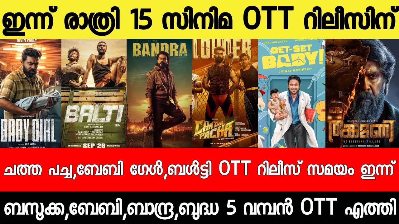 NEW OTT RELEASES MALAYALAM|BABY GIRL,CHATHA PACHA,HALAL,BUDDHA,BALTY OTT RELEASE|TONIGHT OTT RELEASE