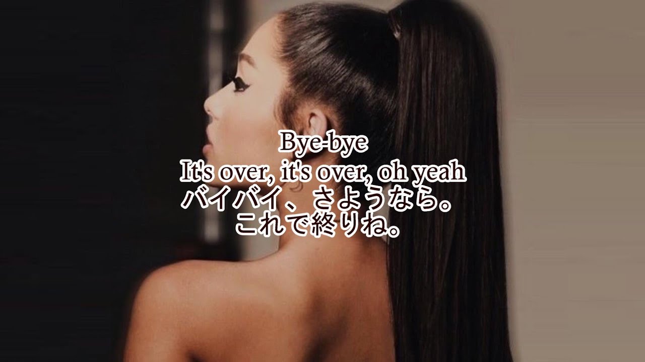 洋楽　和訳 Ariana Grande - bye