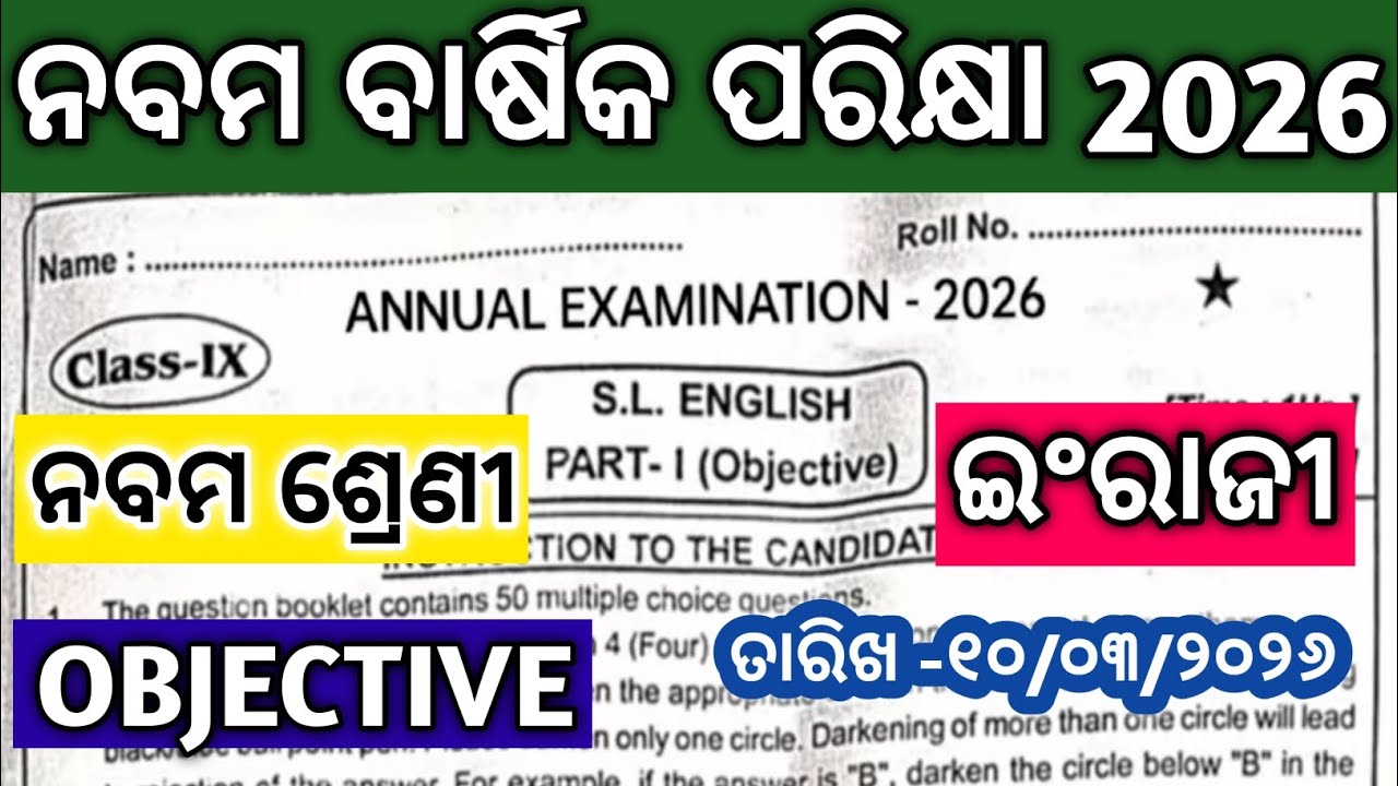 9th class annual exam 2026 english question paper/class9 annual exam english question paper 2026