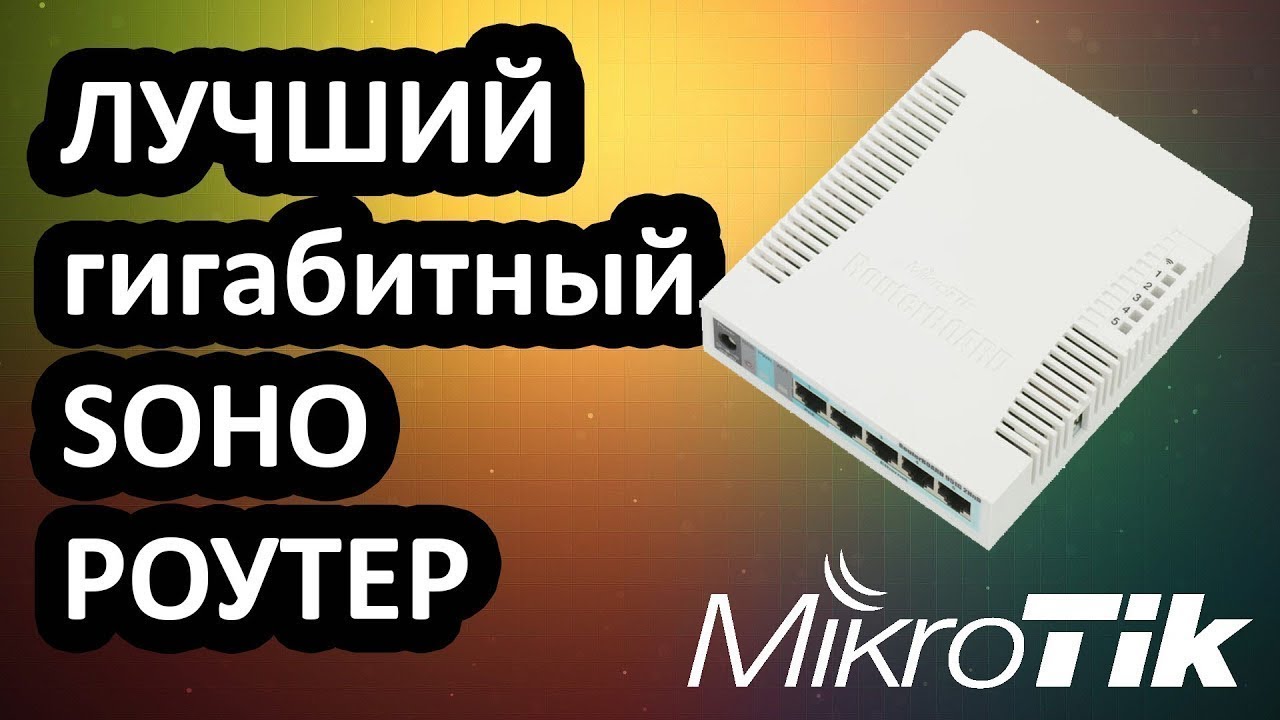 Mikrotik RB951G-2HnD Обзор на гигабитный роутер (маршрутизатор)